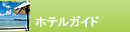 �z�e���K�C�h