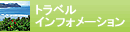 �g���x���C���t�H���[�V����