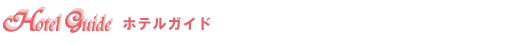 �z�e���K�C�h
