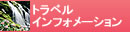 �g���x���C���t�H���[�V����